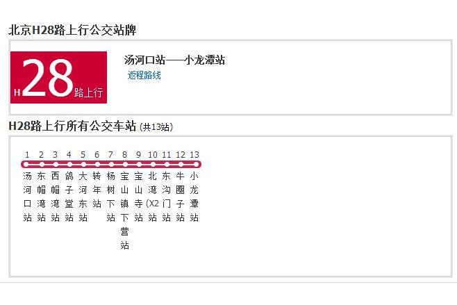 北京公交H28路 北京公交H28路
