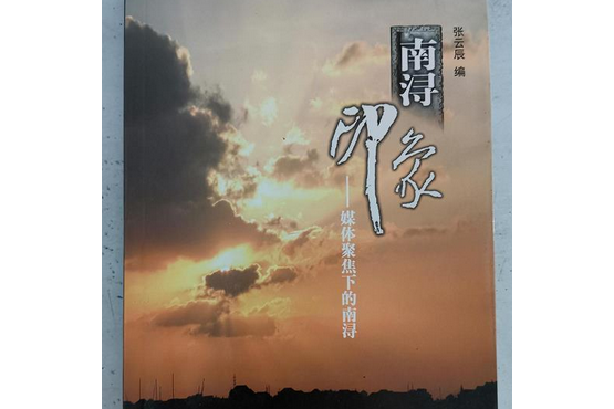 南潯印象 南潯印象