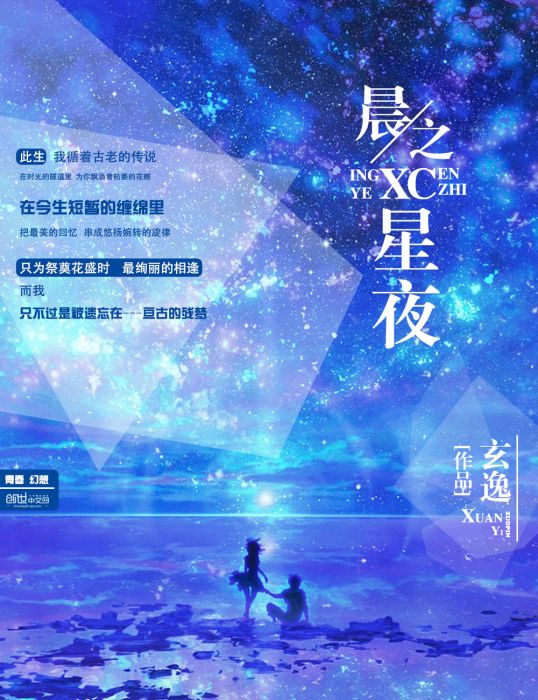 晨之星夜 晨之星夜