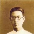 沈煉之 沈煉之