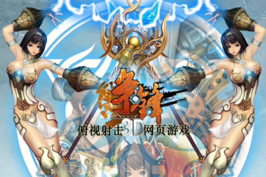 爭鋒OL 爭鋒OL