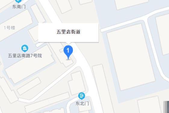 五里店街道(北京市豐臺區下轄街道)