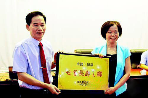 國際養生大會授予中國博羅世界長壽之鄉