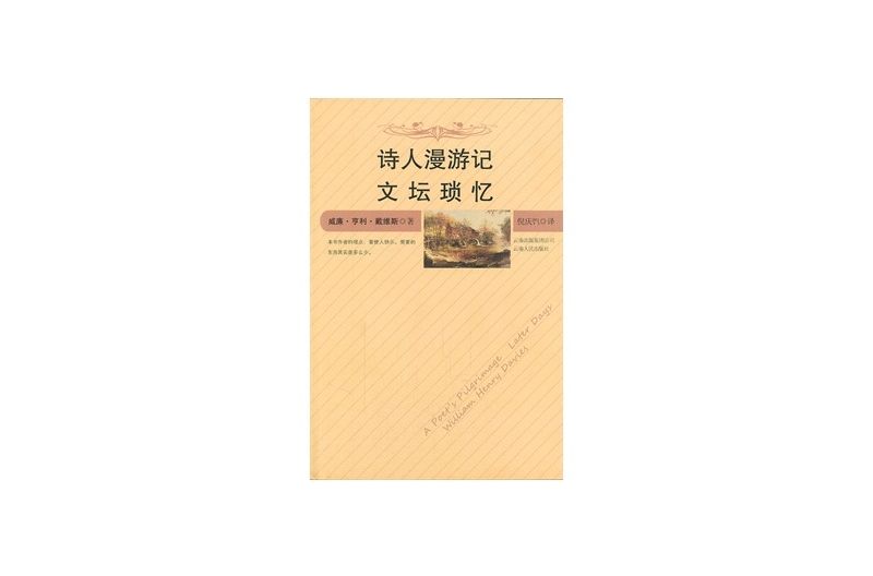 詩人漫遊記 詩人漫遊記
