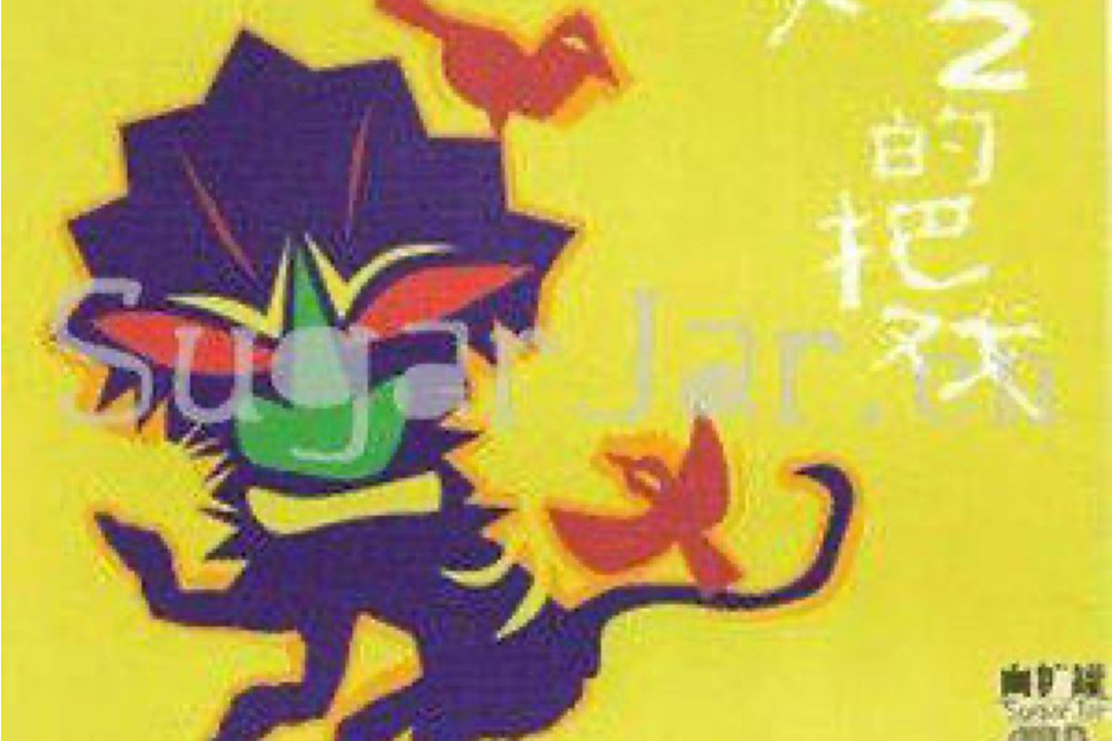 瘌瘌秧