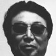宮興福 宮興福
