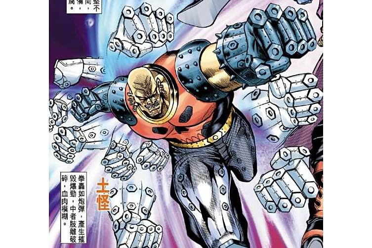 土怪(漫畫《新著龍虎門》中的角色) 土怪(漫畫《新著龍虎門》中的角色)