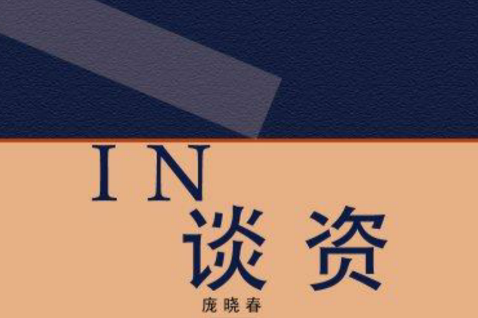 IN談資 IN談資