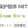 保護程式 保護程式