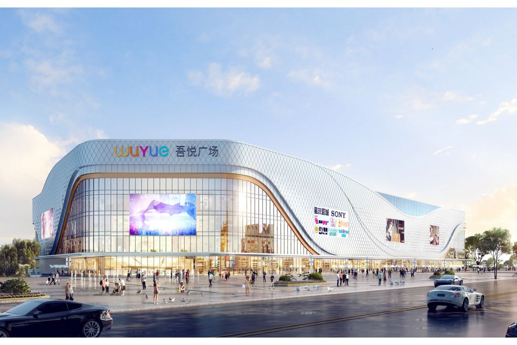 吾悅廣場(廣東省雲浮巿吾悅廣場) 吾悅廣場(廣東省雲浮巿吾悅廣場)