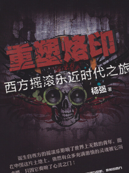 重塑烙印 重塑烙印