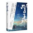 學乖(幸聞創作的青春校園小說) 學乖(幸聞創作的青春校園小說)