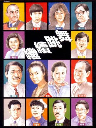 曾志偉(中國香港男演員、導演、編劇) 曾志偉(中國香港男演員、導演、編劇)