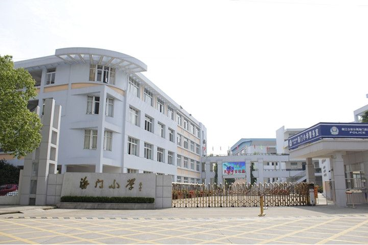 台州市區椒江區海門國小(海門國小) 台州市區椒江區海門國小(海門國小)