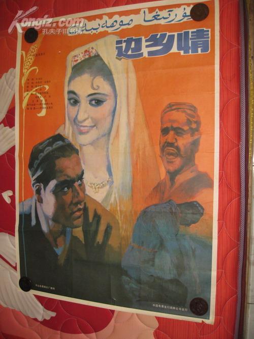 邊鄉情 邊鄉情