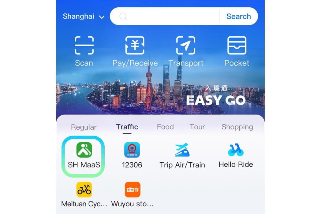 入境通Easy Go 入境通Easy Go