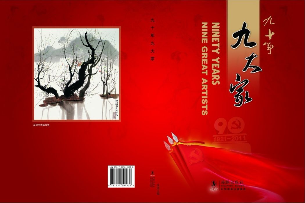 九大家 九大家