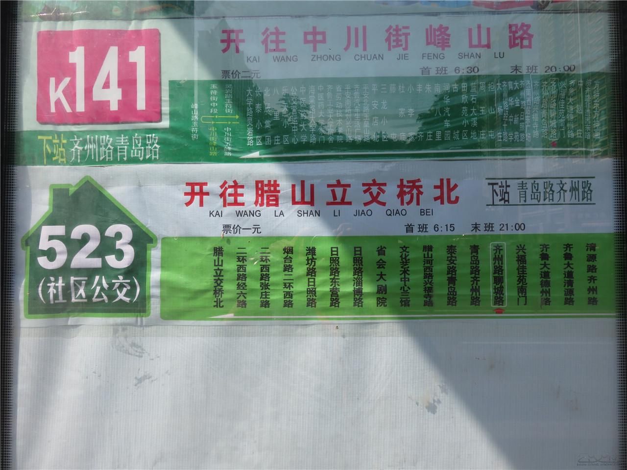 濟南公交523路