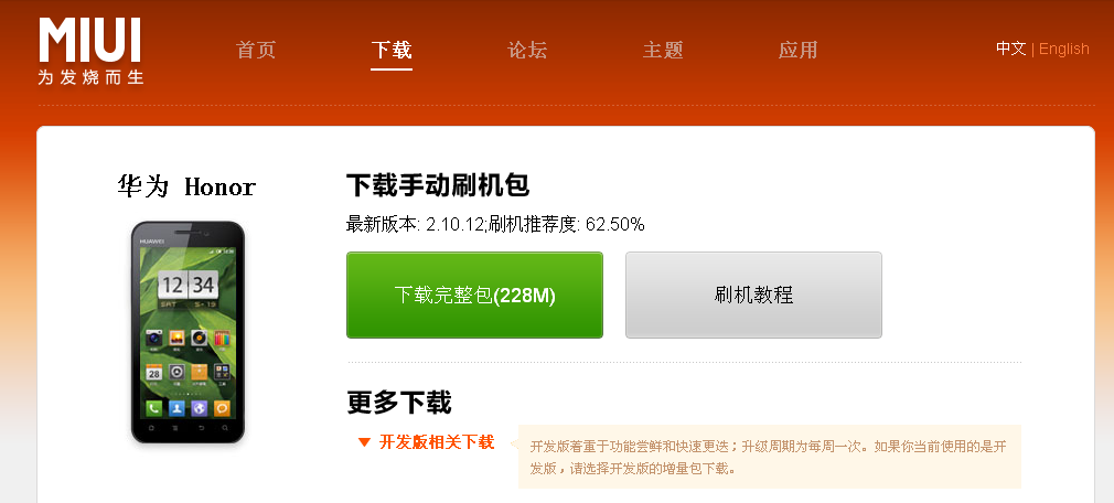 MIUI for 榮耀官網