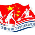中國皮划艇協會