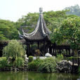 中山詹園