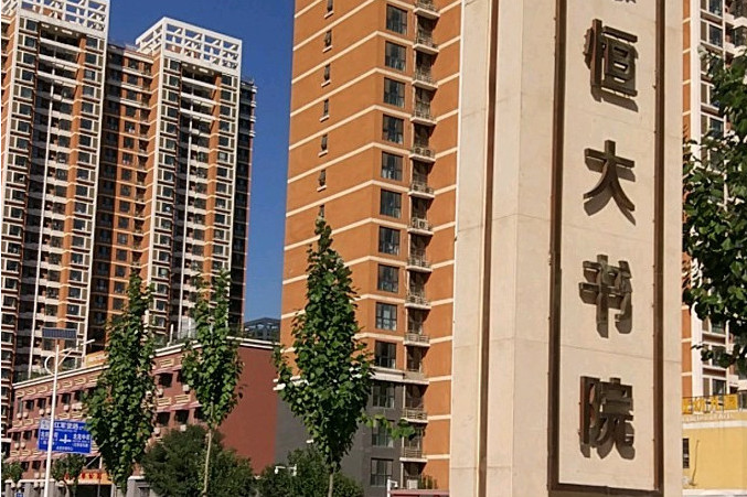 恆大書院
