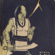 太平隱義 太平隱義