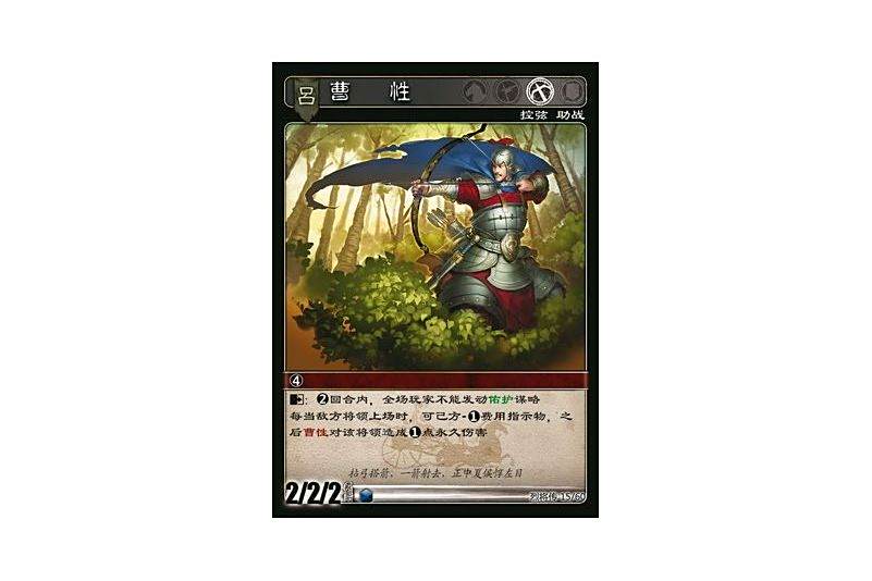 曹性(遊戲《三國智》烈將傳版本LJZ015號卡牌) 曹性(遊戲《三國智》烈將傳版本LJZ015號卡牌)
