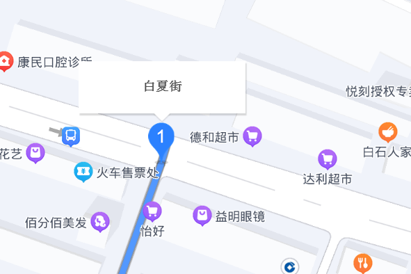 白夏街 白夏街