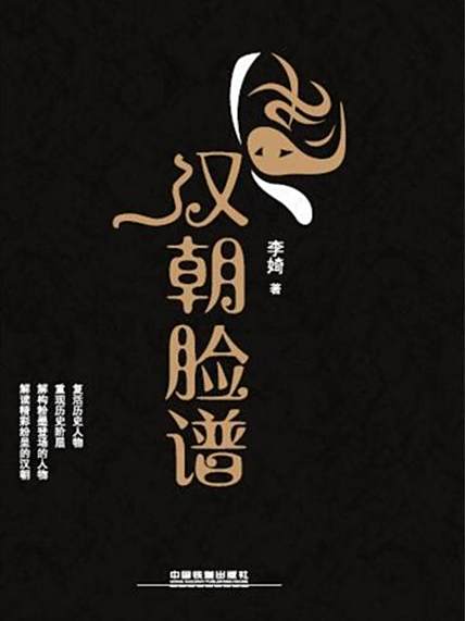 漢朝臉譜 漢朝臉譜