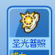 聖光普照 聖光普照
