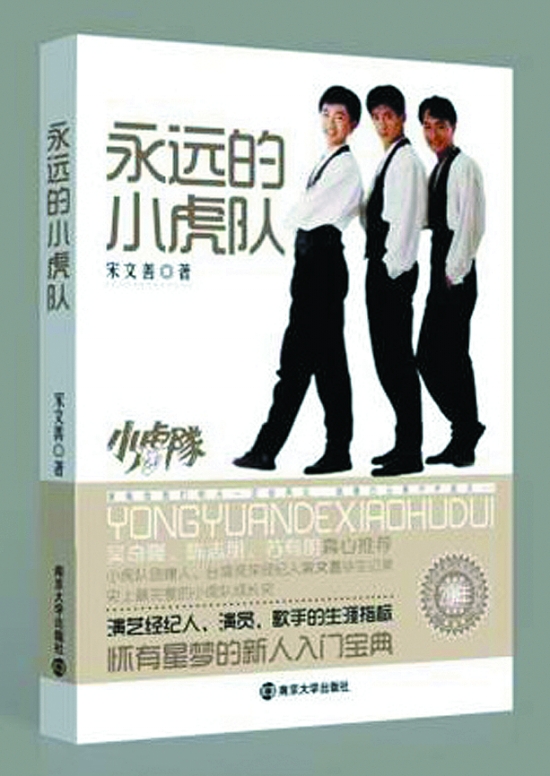 《永遠的小虎隊》2010年版書籍封面