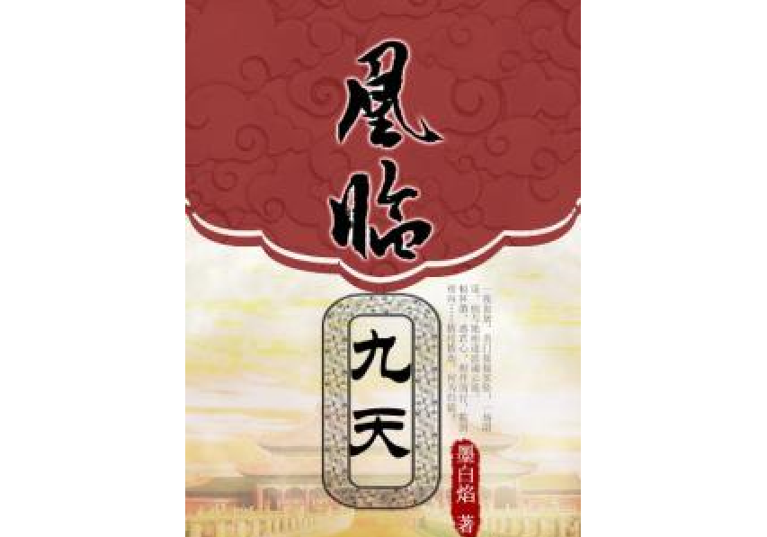 凰臨九天 凰臨九天