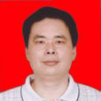 王啟勇(中共福建省永定縣委副書記) 王啟勇(中共福建省永定縣委副書記)