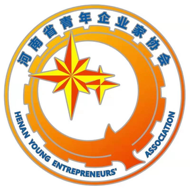 河南省青年企業家協會