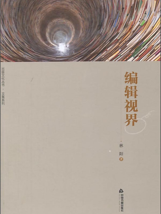 編輯視界 編輯視界