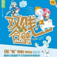 雙劍合壁 雙劍合壁