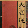 大西通紀 大西通紀