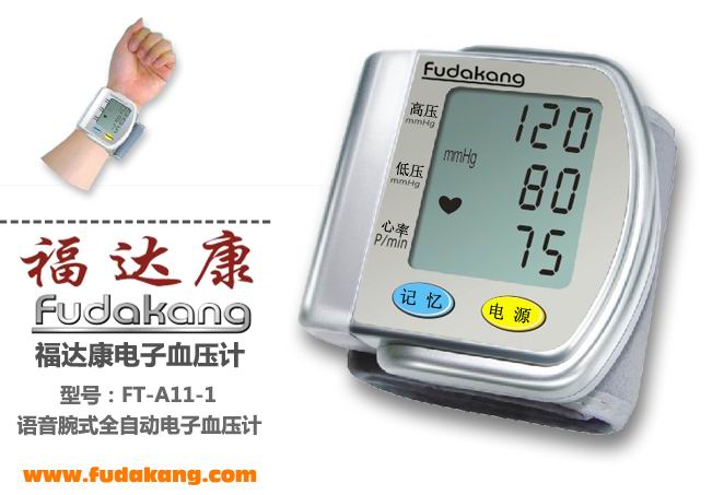 腕式語音電子血壓計