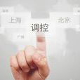定向調控 定向調控
