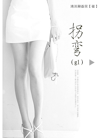 拐彎GL 拐彎GL