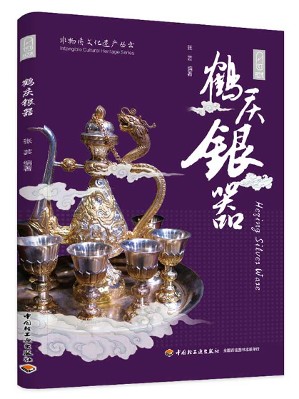 鶴慶銀器 鶴慶銀器