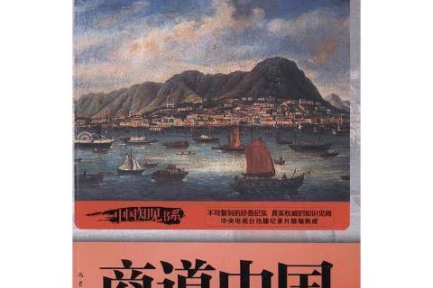 商道中國 商道中國