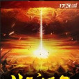 神道擇天 神道擇天