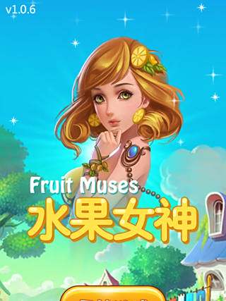 水果女神 水果女神
