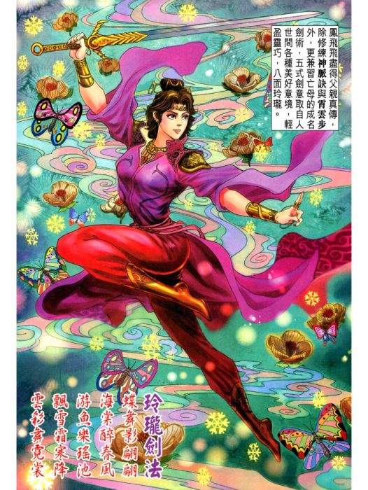 玲瓏劍法 玲瓏劍法