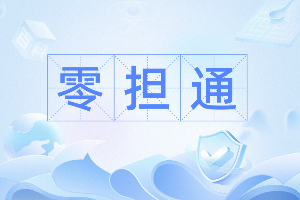 零擔通 零擔通