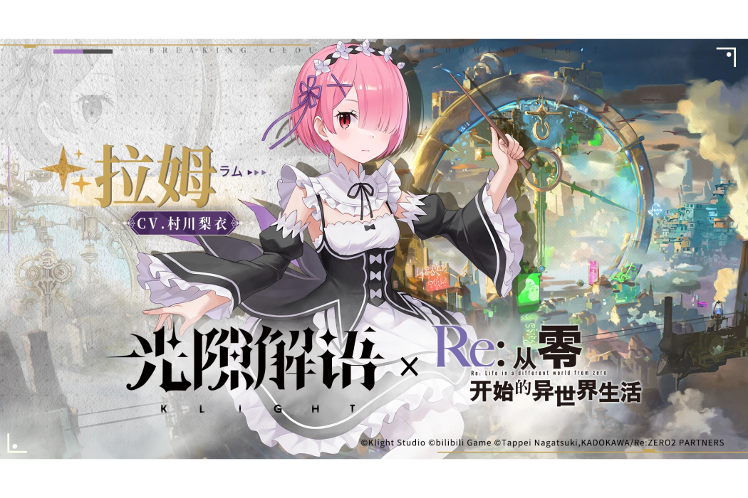 拉姆(遊戲《光隙解語》中的角色) 拉姆(遊戲《光隙解語》中的角色)