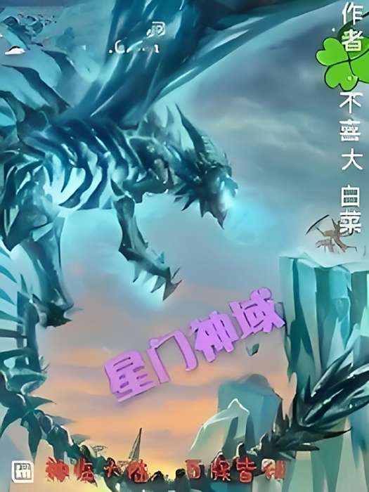 星鬥神域 星鬥神域