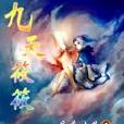 九天筱筱 九天筱筱